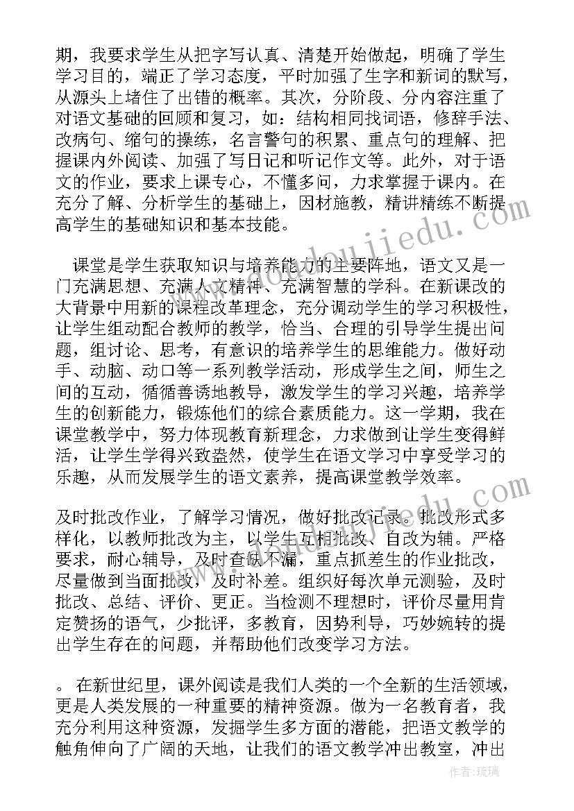 最新六年级数学教学工作总结第一学期 六年级语文上学期的教学工作总结(实用5篇)