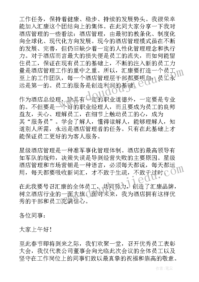 老员工表彰会主持词(模板5篇)