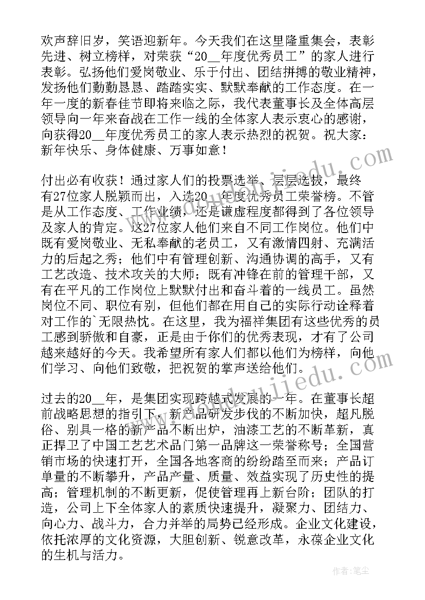 老员工表彰会主持词(模板5篇)