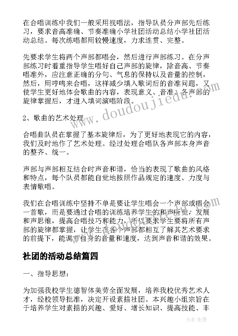 社团的活动总结 社团活动总结报告(大全5篇)