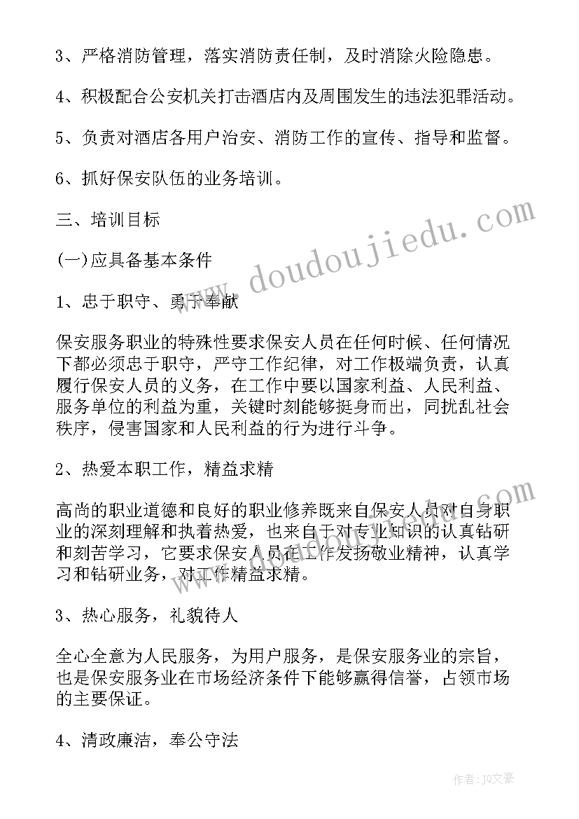 最新保安班长工作计划(优质5篇)