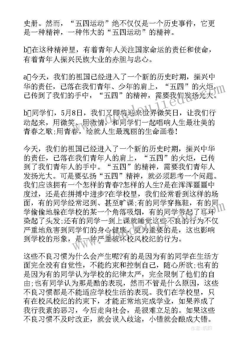 五四青年广播稿(通用5篇)