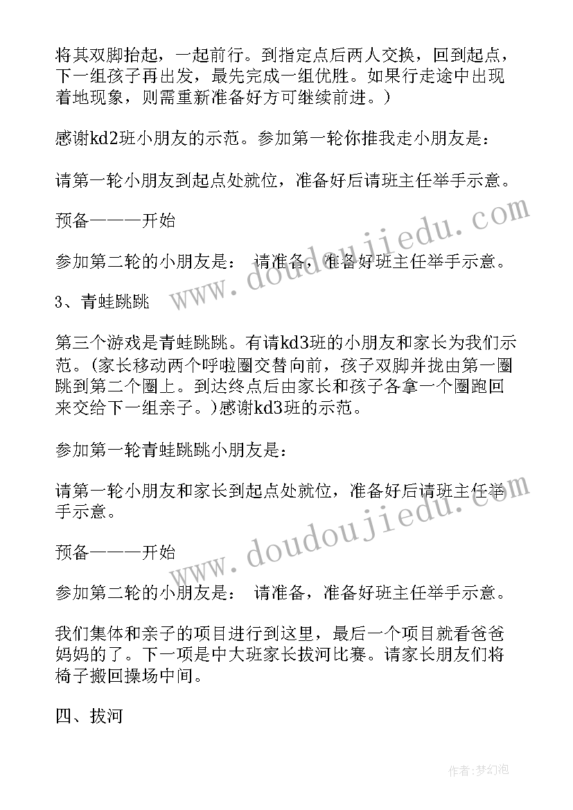 2023年幼儿园亲子运动会主持稿开场台词 幼儿园亲子运动会主持稿(汇总10篇)