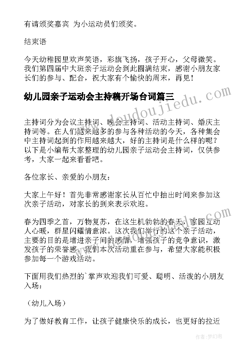 2023年幼儿园亲子运动会主持稿开场台词 幼儿园亲子运动会主持稿(汇总10篇)