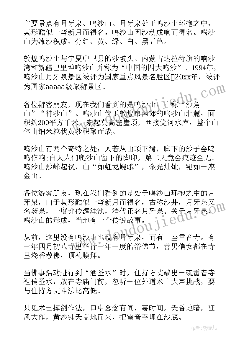 2023年月牙泉景点介绍导游词(汇总5篇)