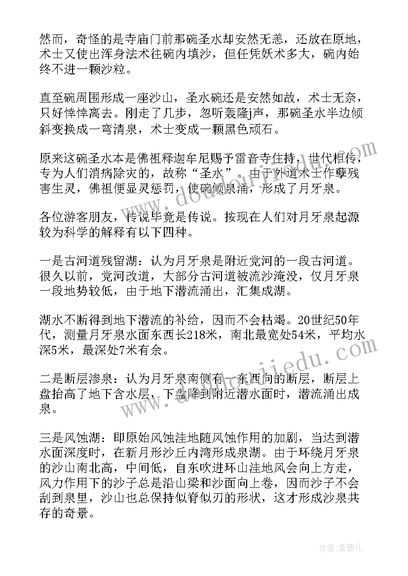 2023年月牙泉景点介绍导游词(汇总5篇)