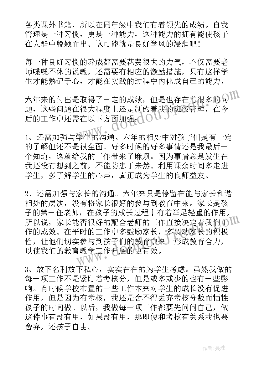 六年级第二学期数学工作总结美篇 第二学期六年级数学教学的工作总结(精选6篇)