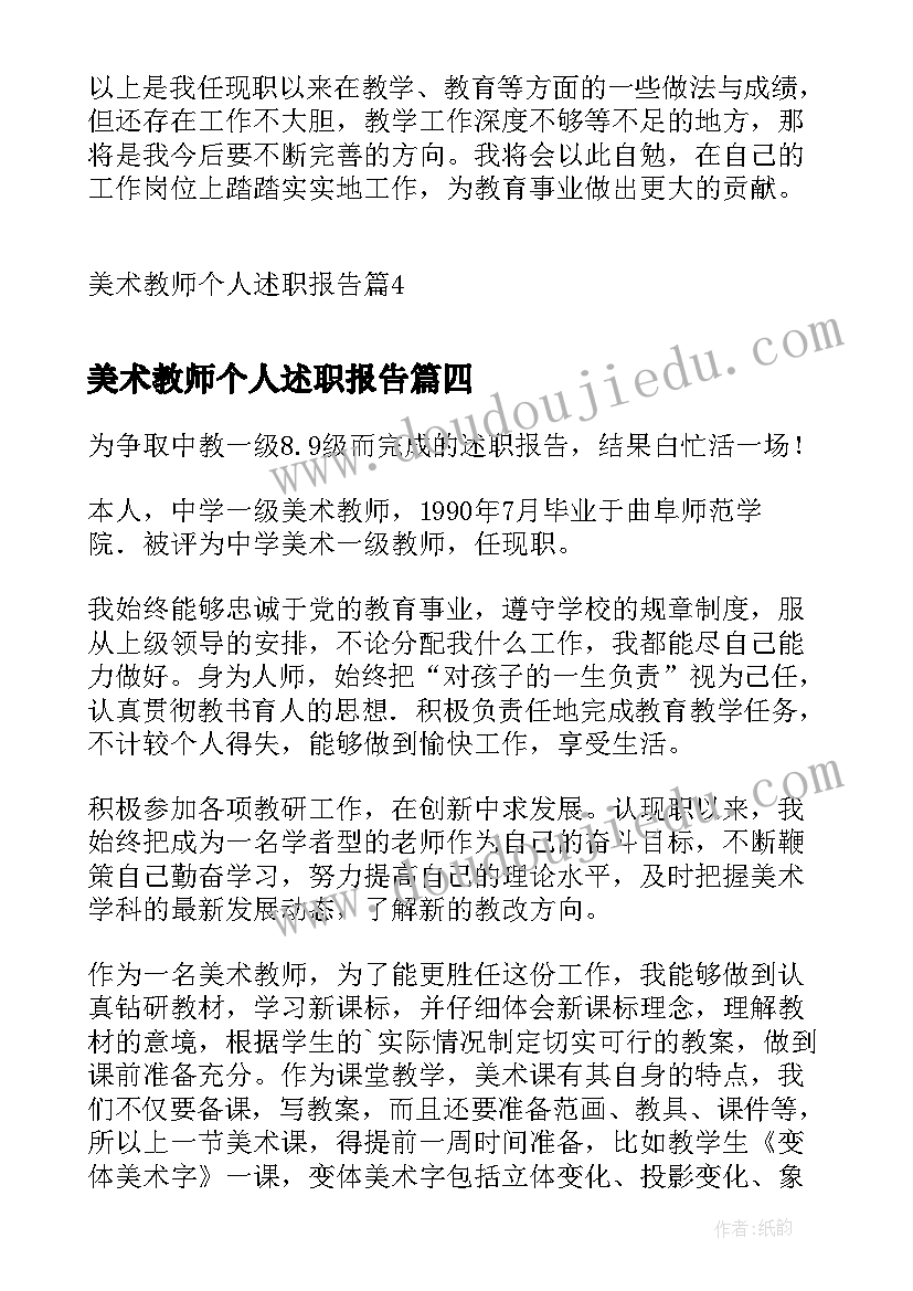 美术教师个人述职报告(实用7篇)