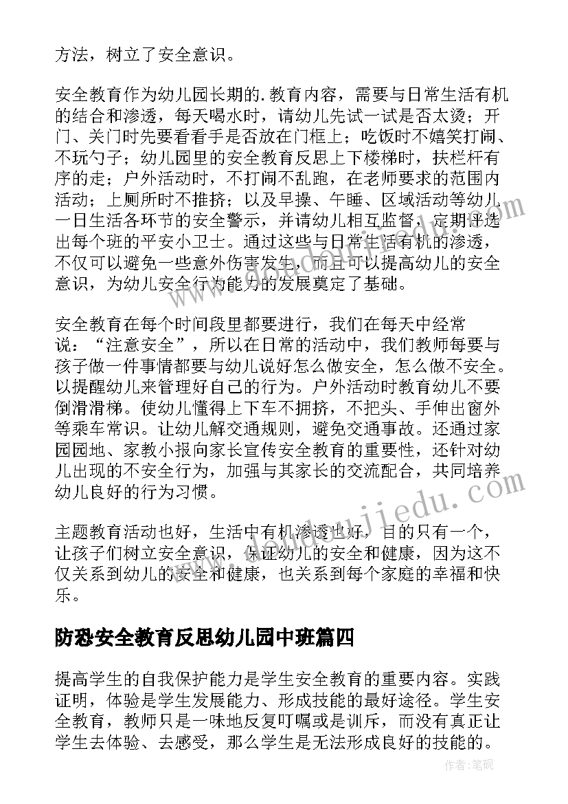 防恐安全教育反思幼儿园中班 幼儿园安全教育教学反思(优质9篇)