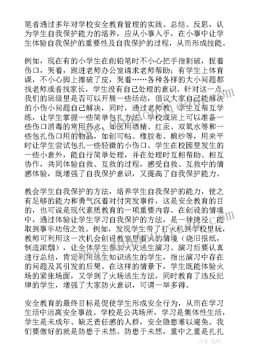 防恐安全教育反思幼儿园中班 幼儿园安全教育教学反思(优质9篇)