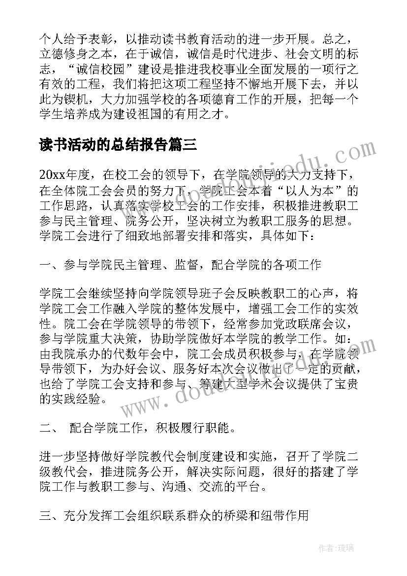 读书活动的总结报告(汇总7篇)