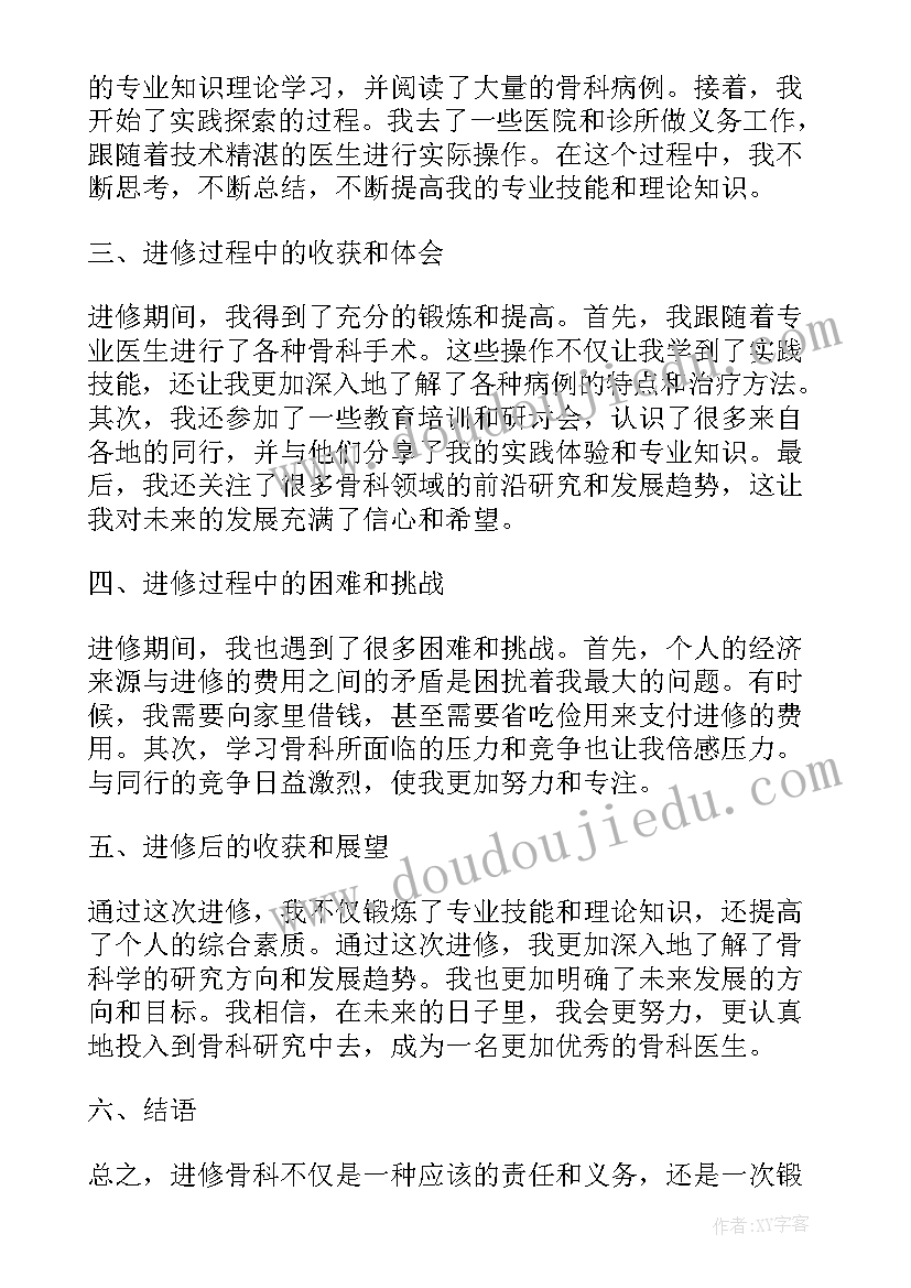 骨科心得体会(优质6篇)