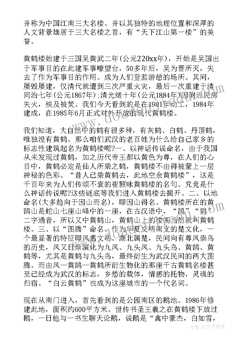 2023年湖北著名景点黄鹤楼导游词(模板10篇)