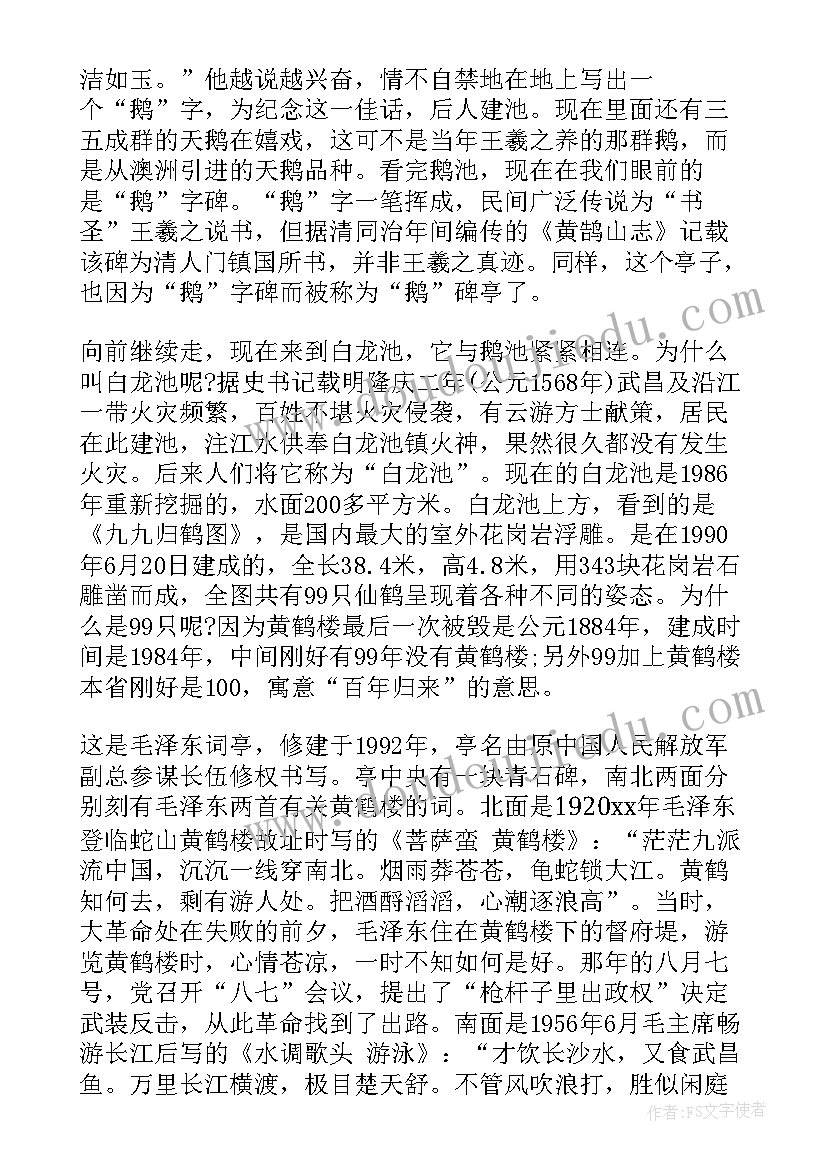 2023年湖北著名景点黄鹤楼导游词(模板10篇)