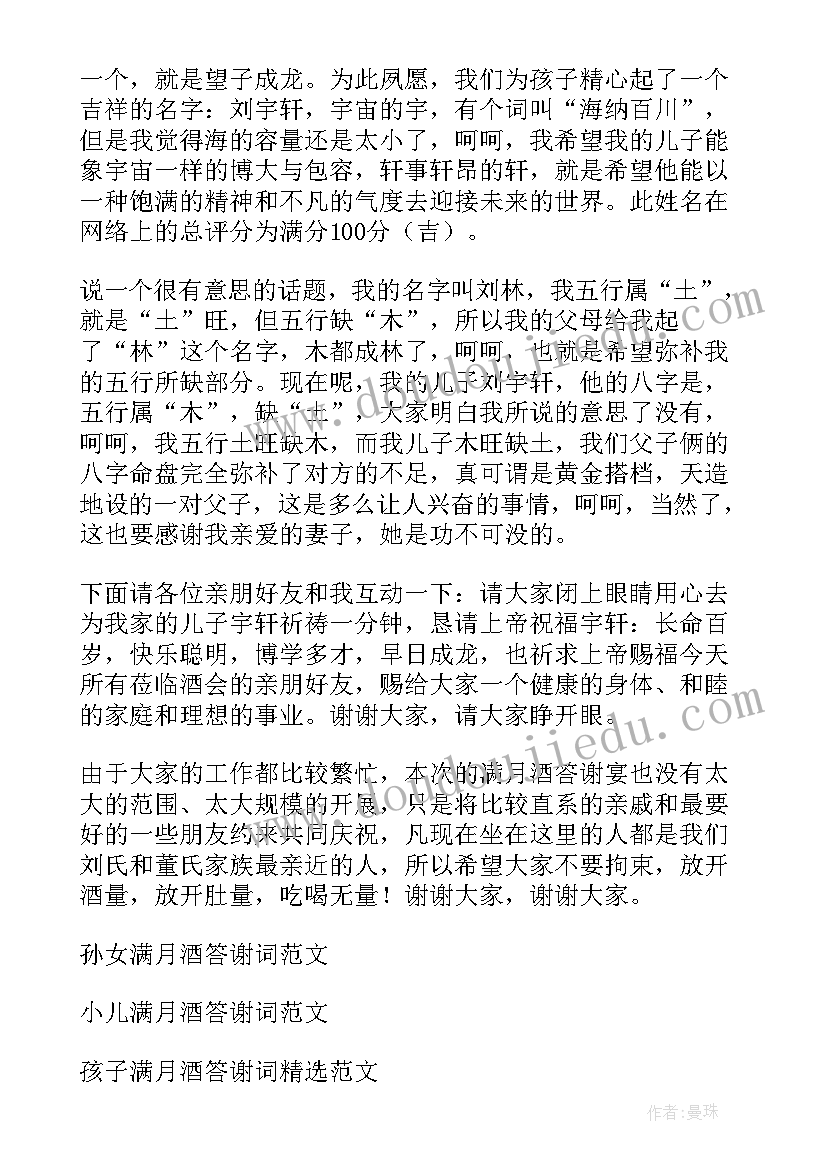 2023年满月酒答谢词最短话 满月酒答谢词(模板5篇)