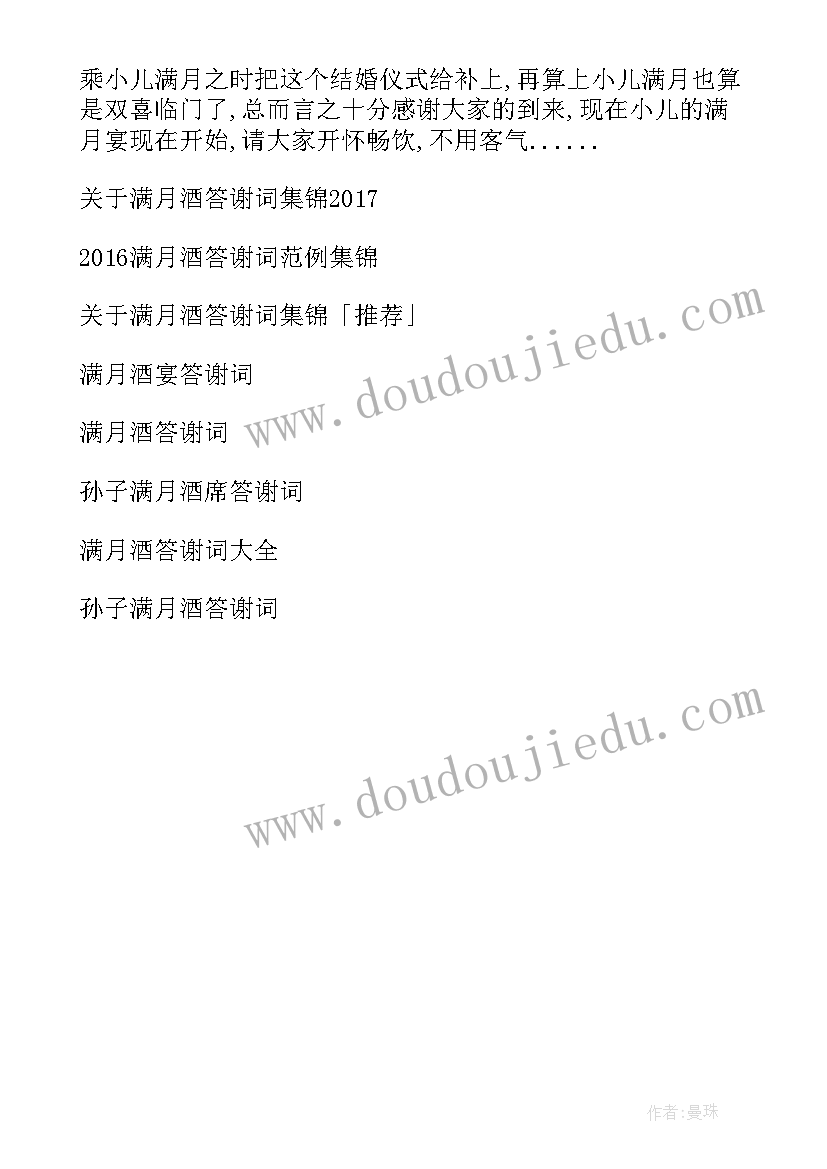 2023年满月酒答谢词最短话 满月酒答谢词(模板5篇)