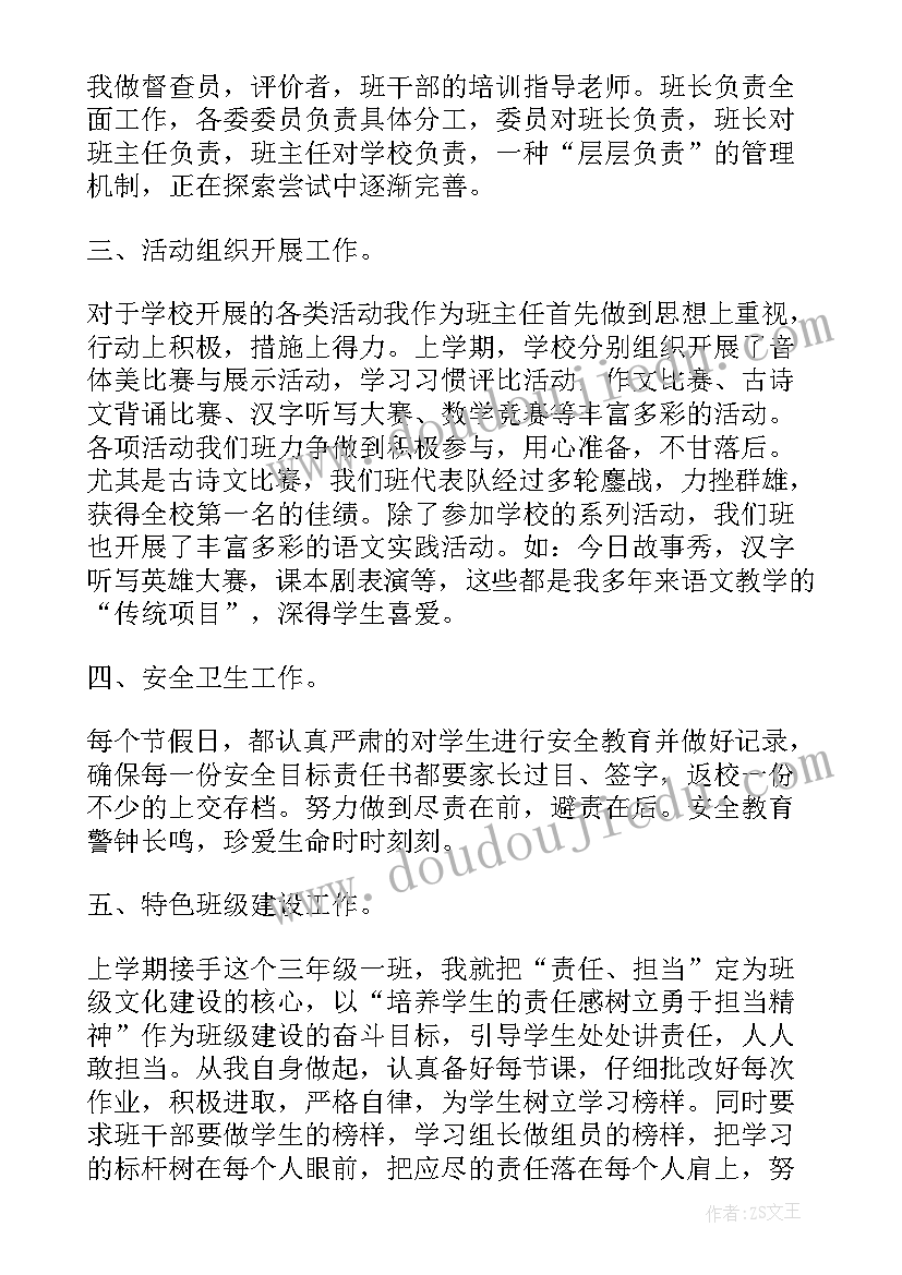 最新小学语文教师班主任述职报告 语文教师兼班主任的述职报告(模板7篇)