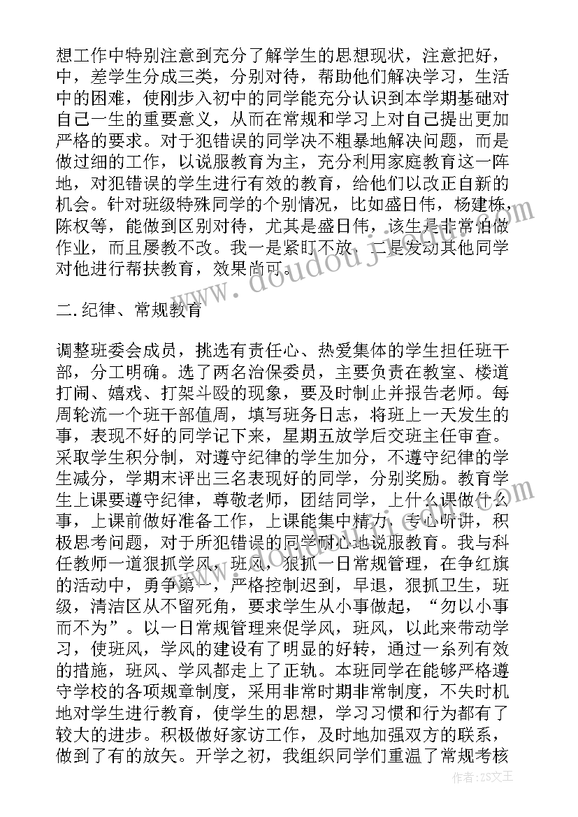 最新小学语文教师班主任述职报告 语文教师兼班主任的述职报告(模板7篇)