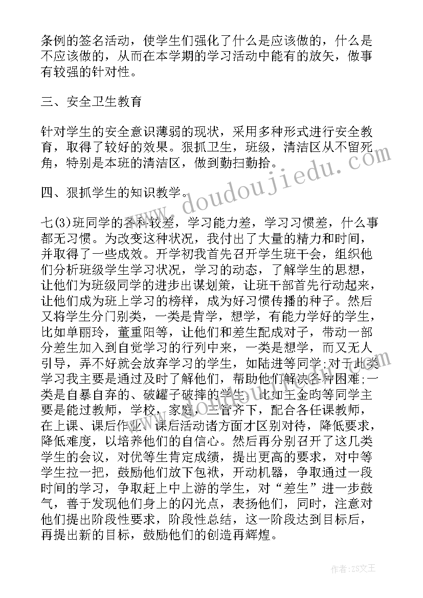 最新小学语文教师班主任述职报告 语文教师兼班主任的述职报告(模板7篇)