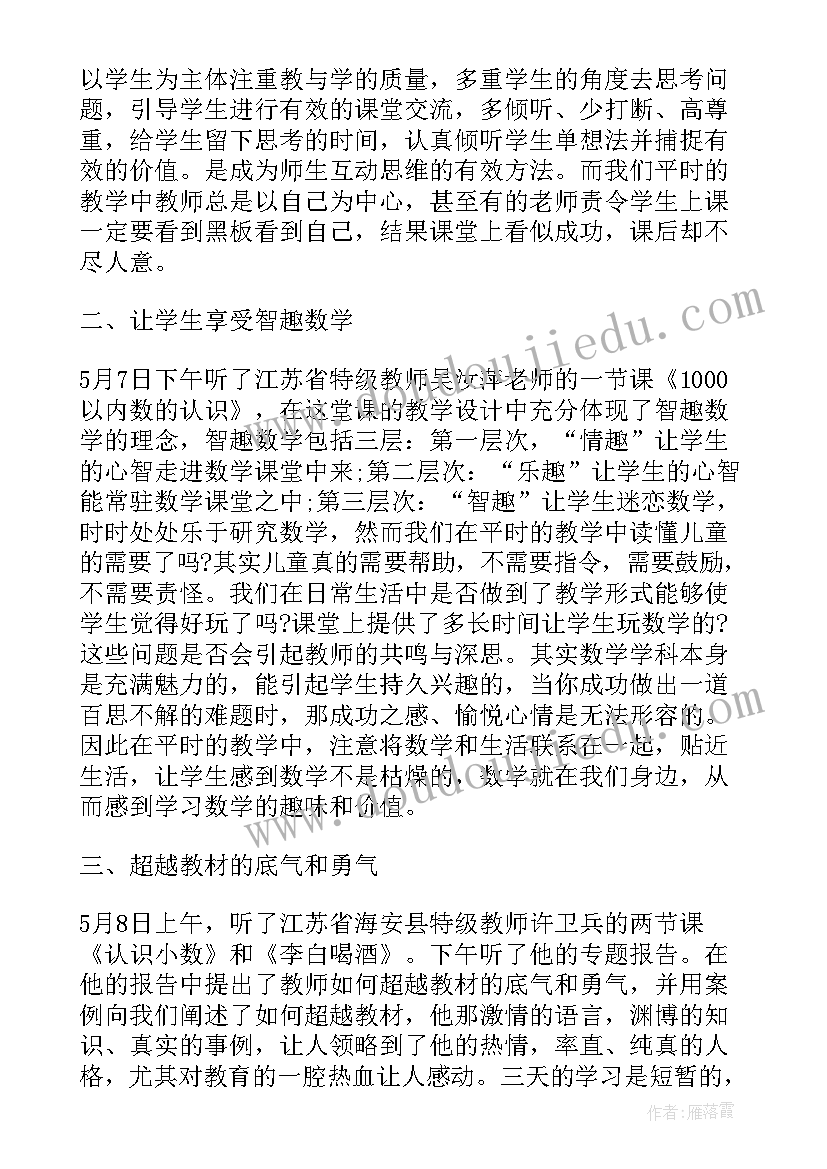 2023年小学数学教师听名师课总结报告 小学教师数学培训总结报告(实用5篇)