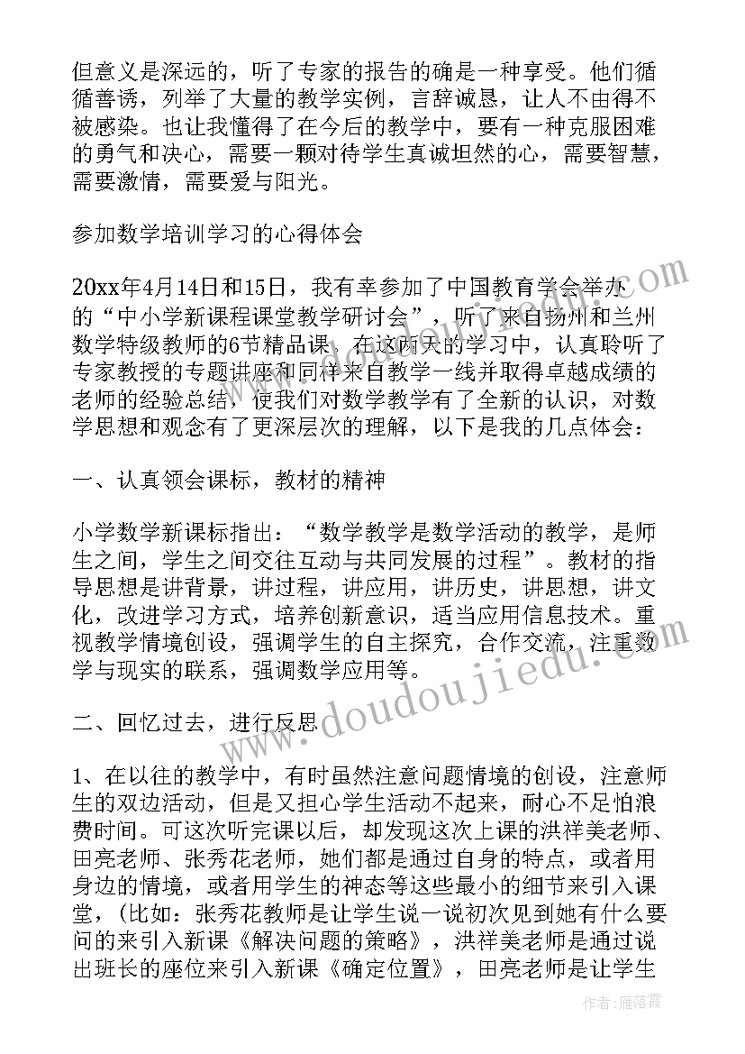 2023年小学数学教师听名师课总结报告 小学教师数学培训总结报告(实用5篇)