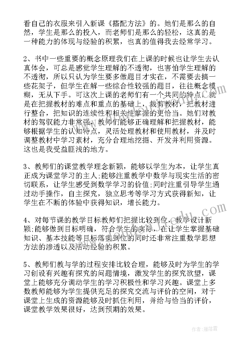 2023年小学数学教师听名师课总结报告 小学教师数学培训总结报告(实用5篇)