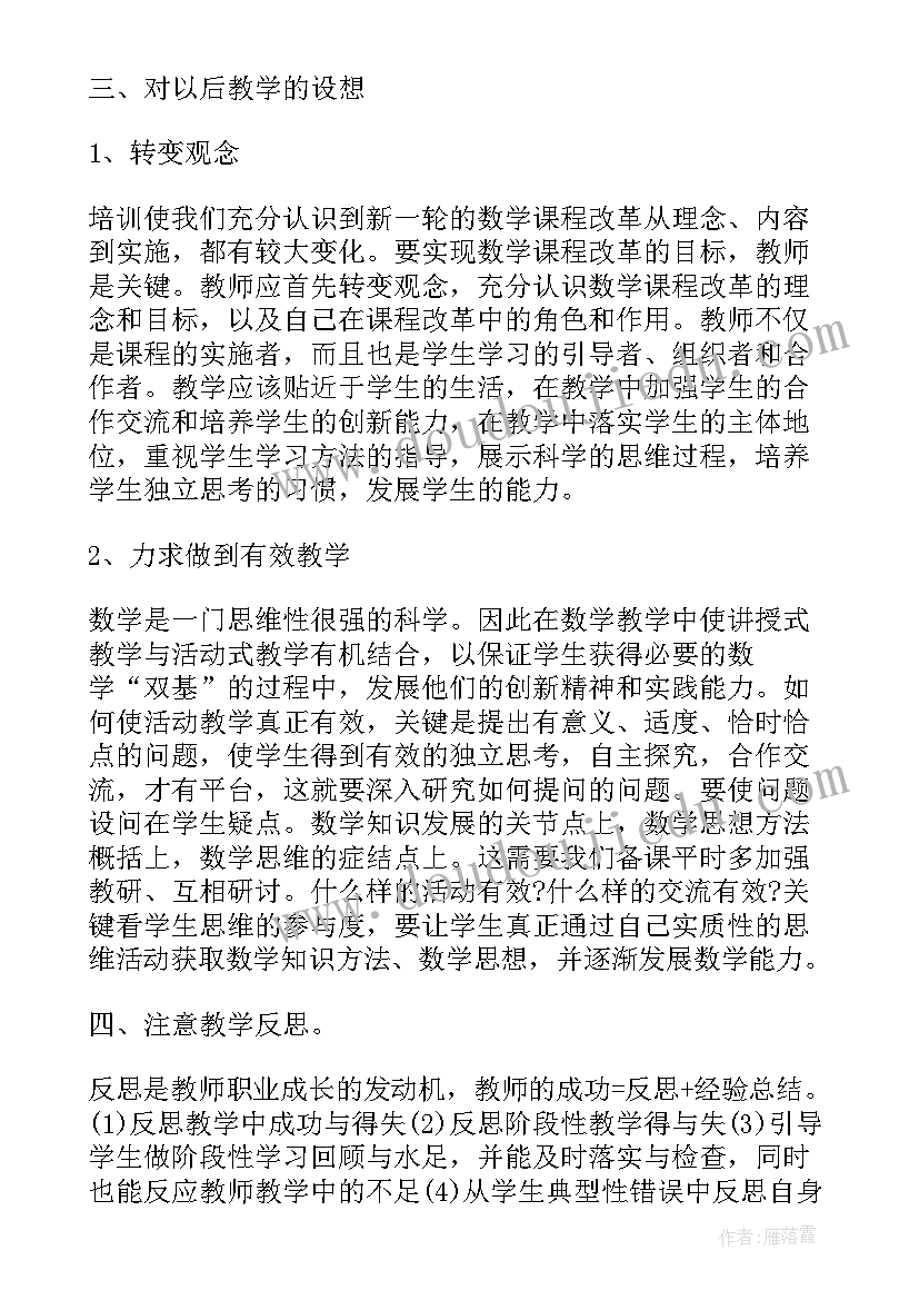 2023年小学数学教师听名师课总结报告 小学教师数学培训总结报告(实用5篇)