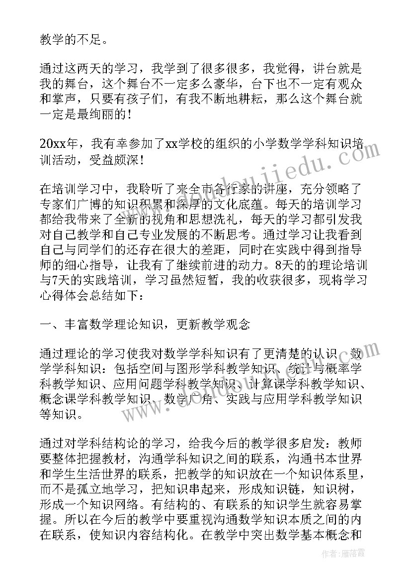 2023年小学数学教师听名师课总结报告 小学教师数学培训总结报告(实用5篇)