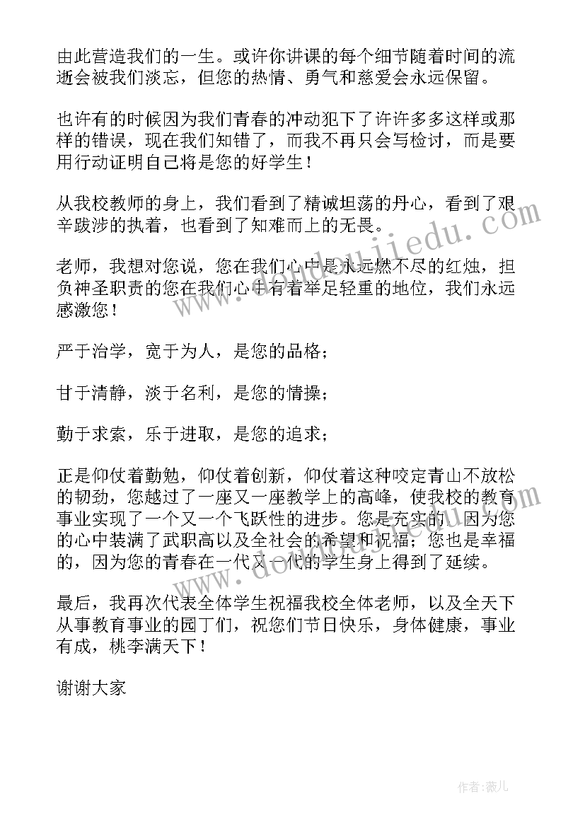 老师国旗下讲话感恩母亲 感恩教师节国旗下讲话稿(汇总8篇)