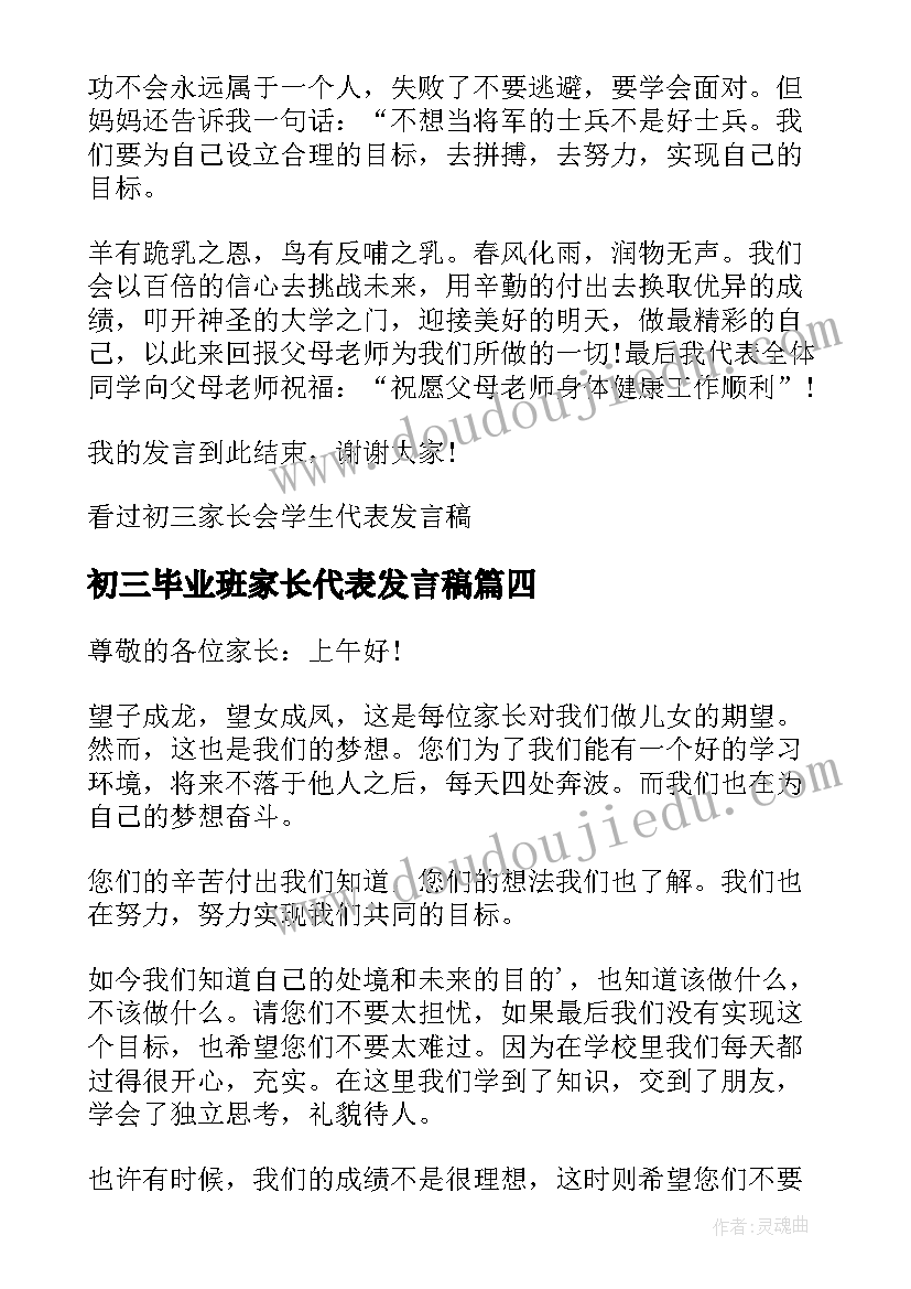 最新初三毕业班家长代表发言稿(精选5篇)