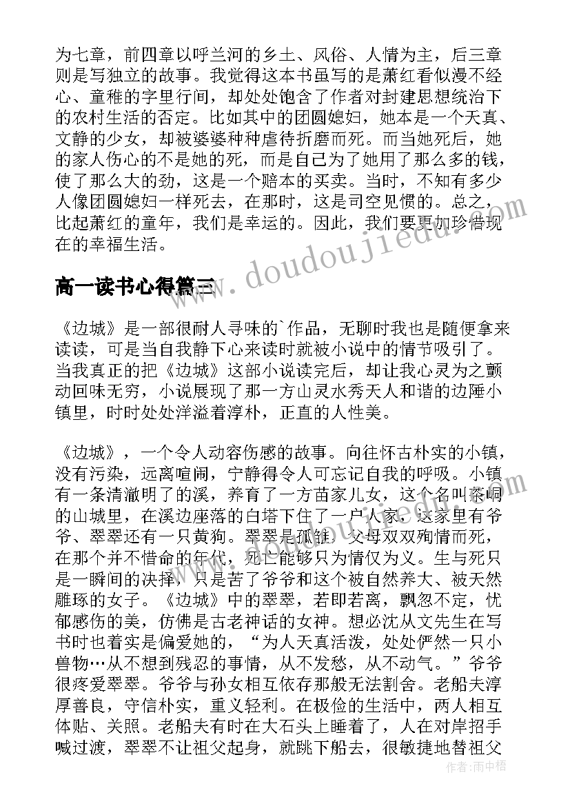 最新高一读书心得(汇总5篇)