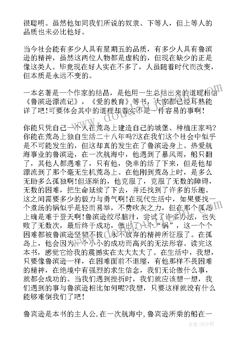 最新高一读书心得(汇总5篇)