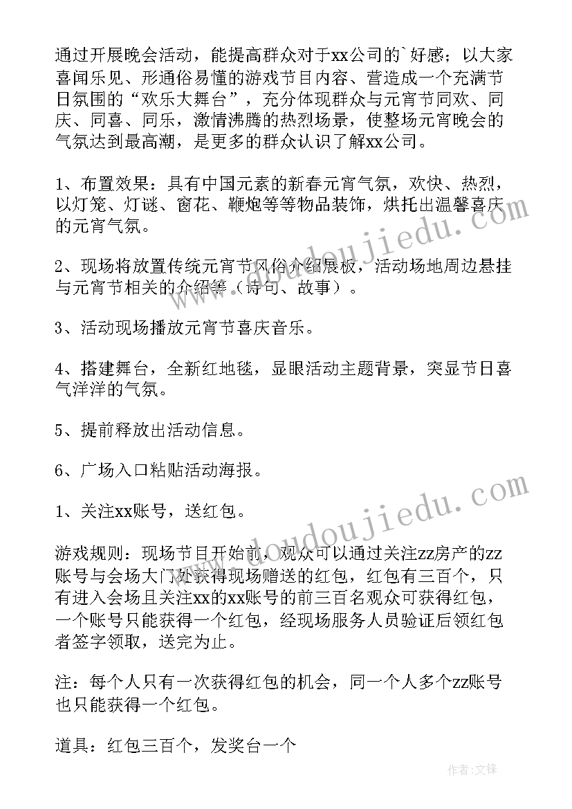 元宵节活动策划 元宵节活动策划方案(优质9篇)