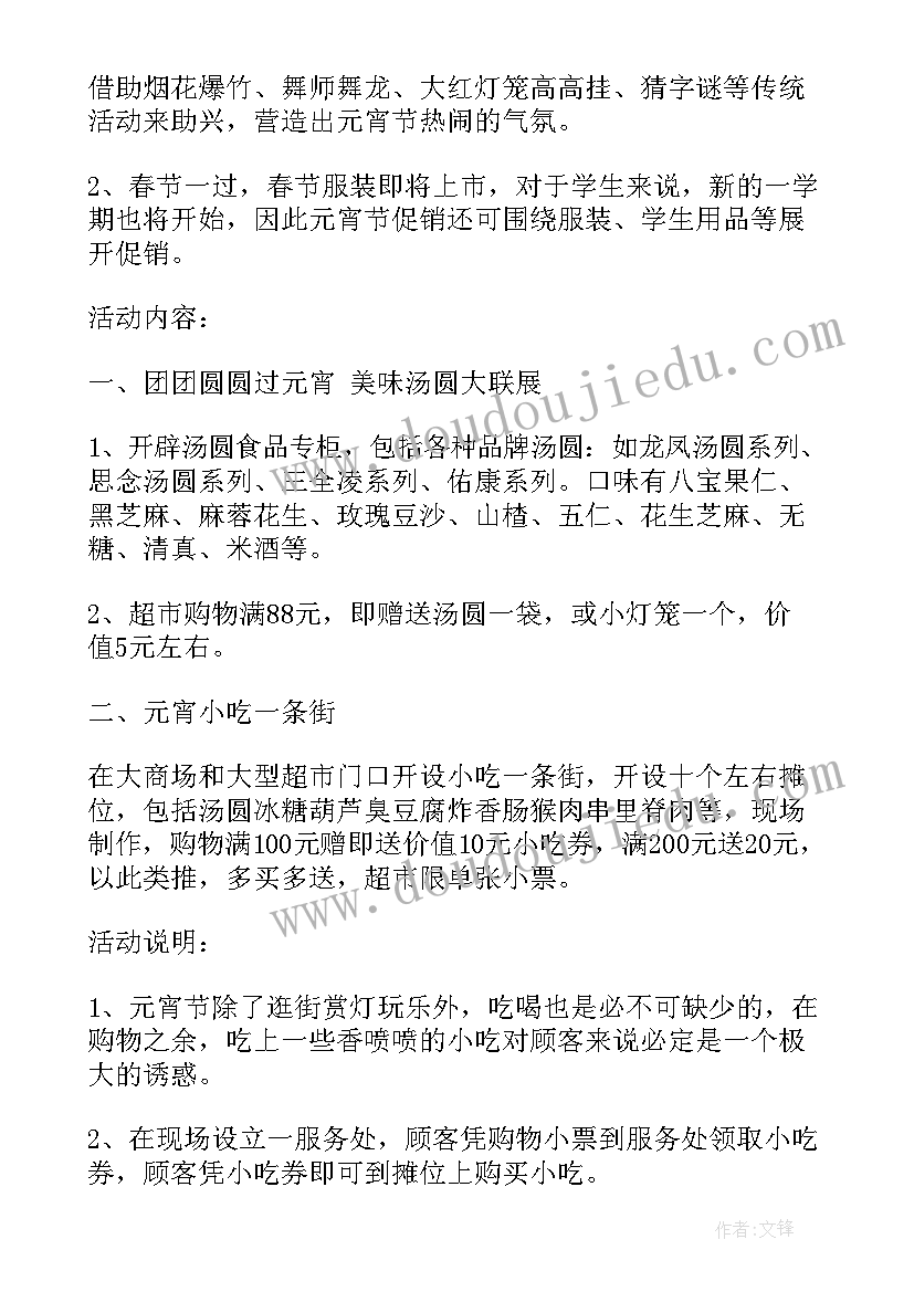 元宵节活动策划 元宵节活动策划方案(优质9篇)