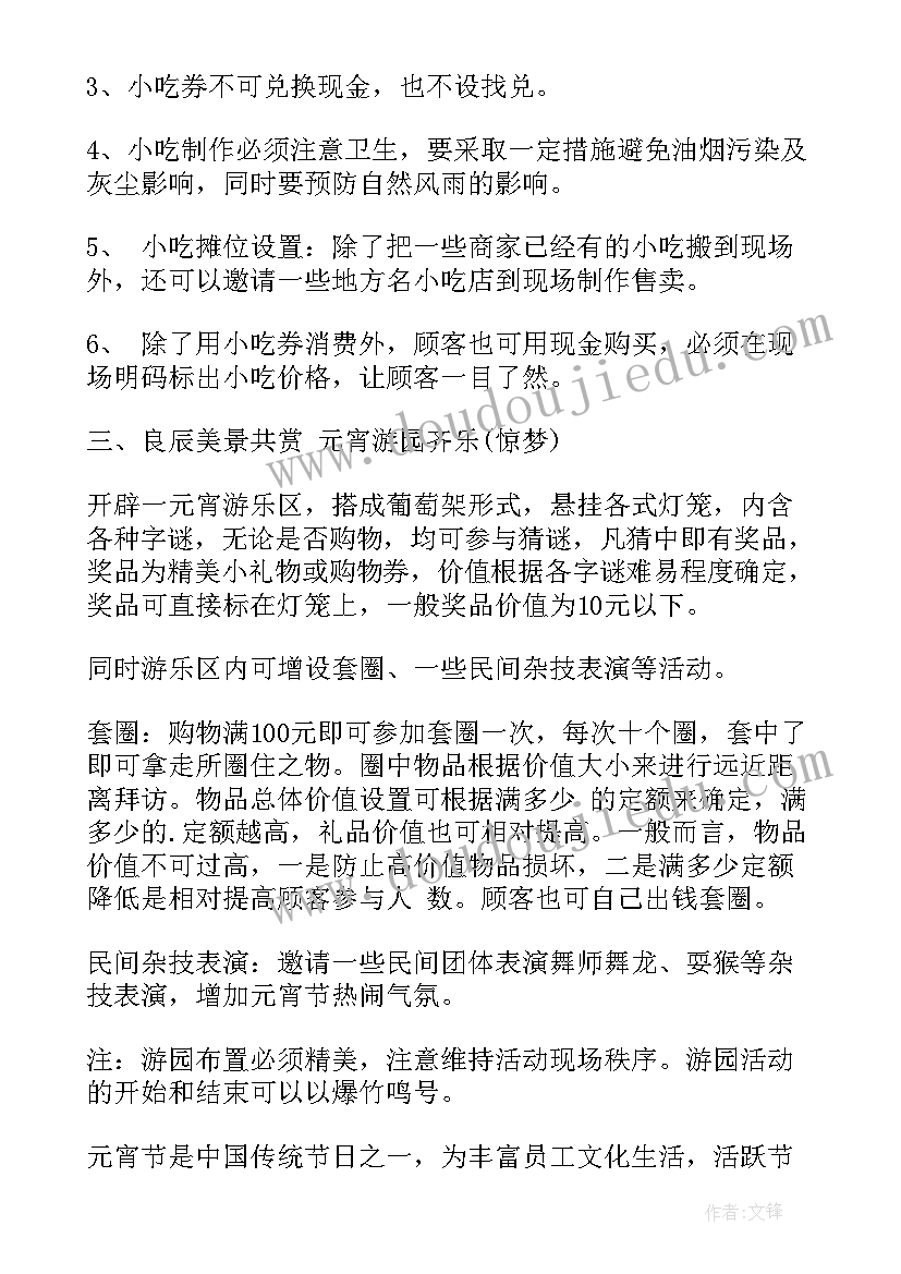 元宵节活动策划 元宵节活动策划方案(优质9篇)