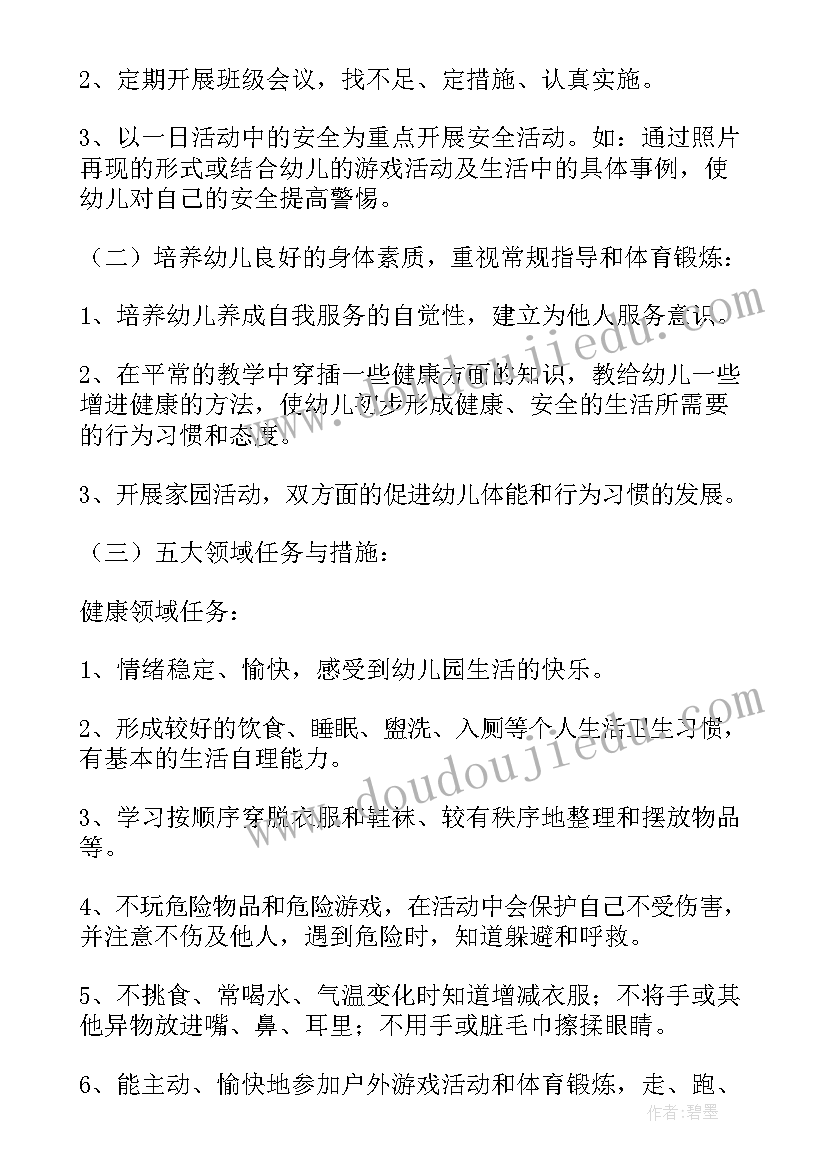 2023年幼儿园教育教学个人工作计划(优秀7篇)