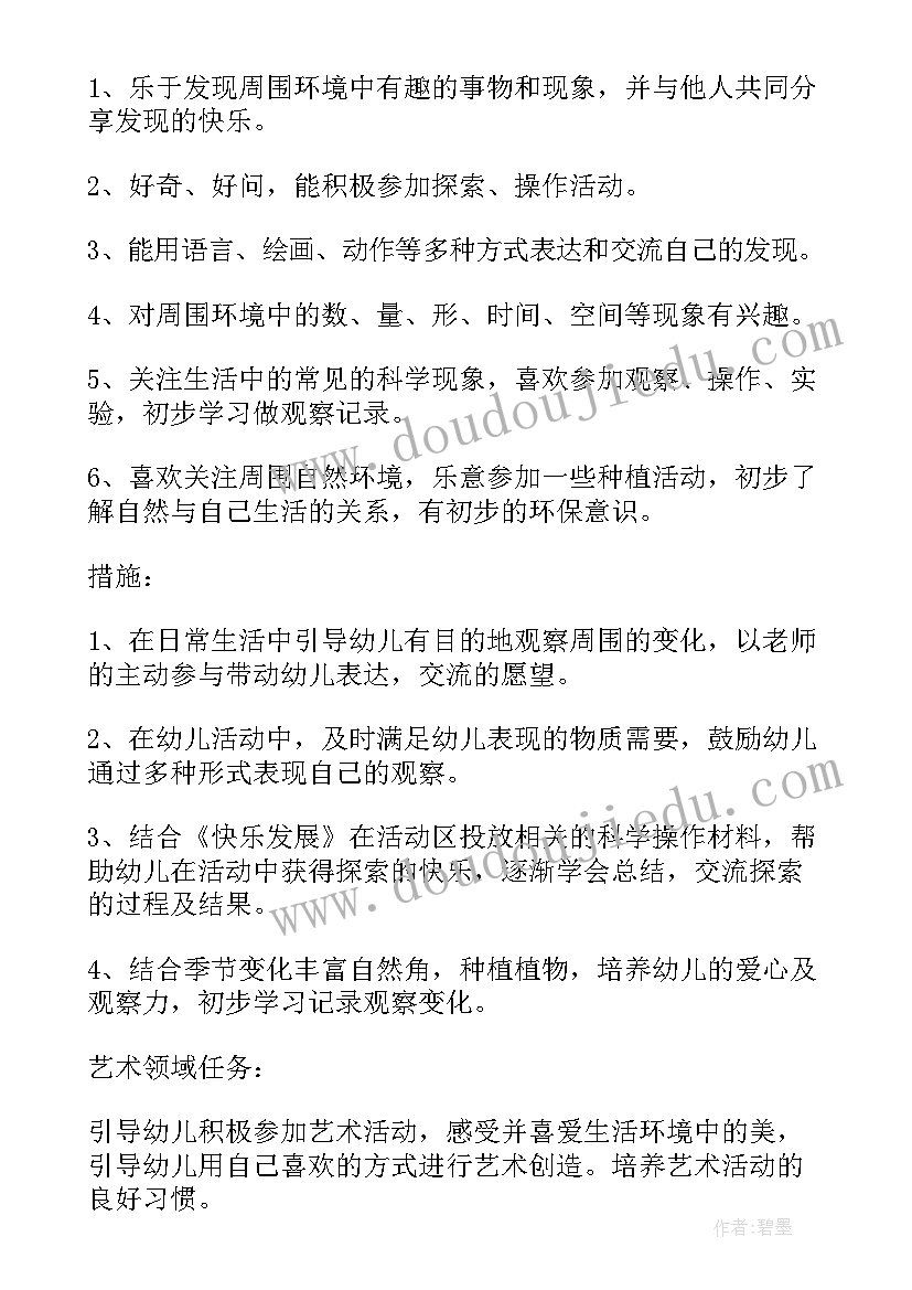 2023年幼儿园教育教学个人工作计划(优秀7篇)