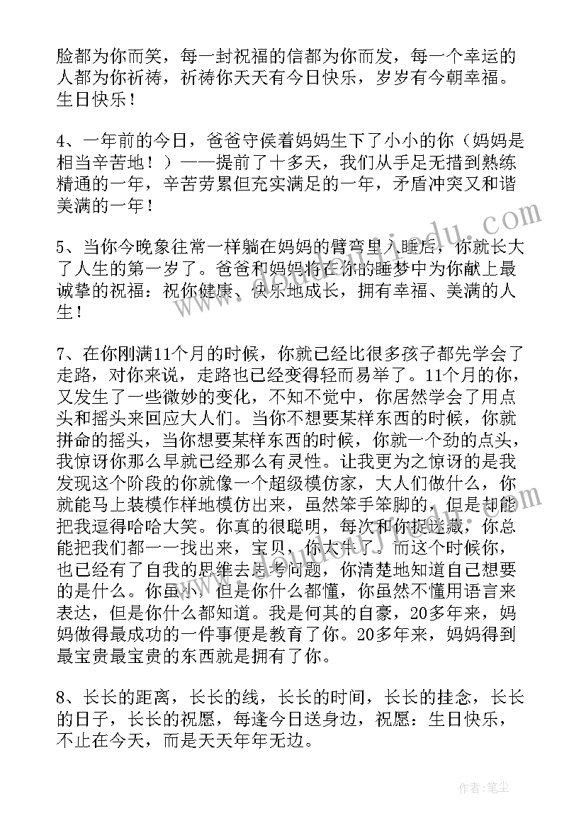 周岁生日古诗祝福语 宝宝周岁生日祝福语(优质10篇)