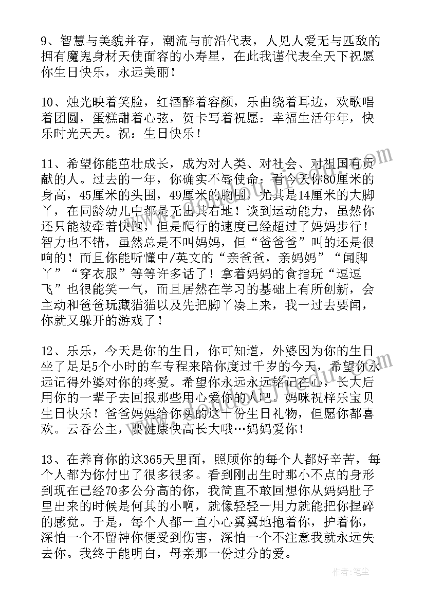 周岁生日古诗祝福语 宝宝周岁生日祝福语(优质10篇)