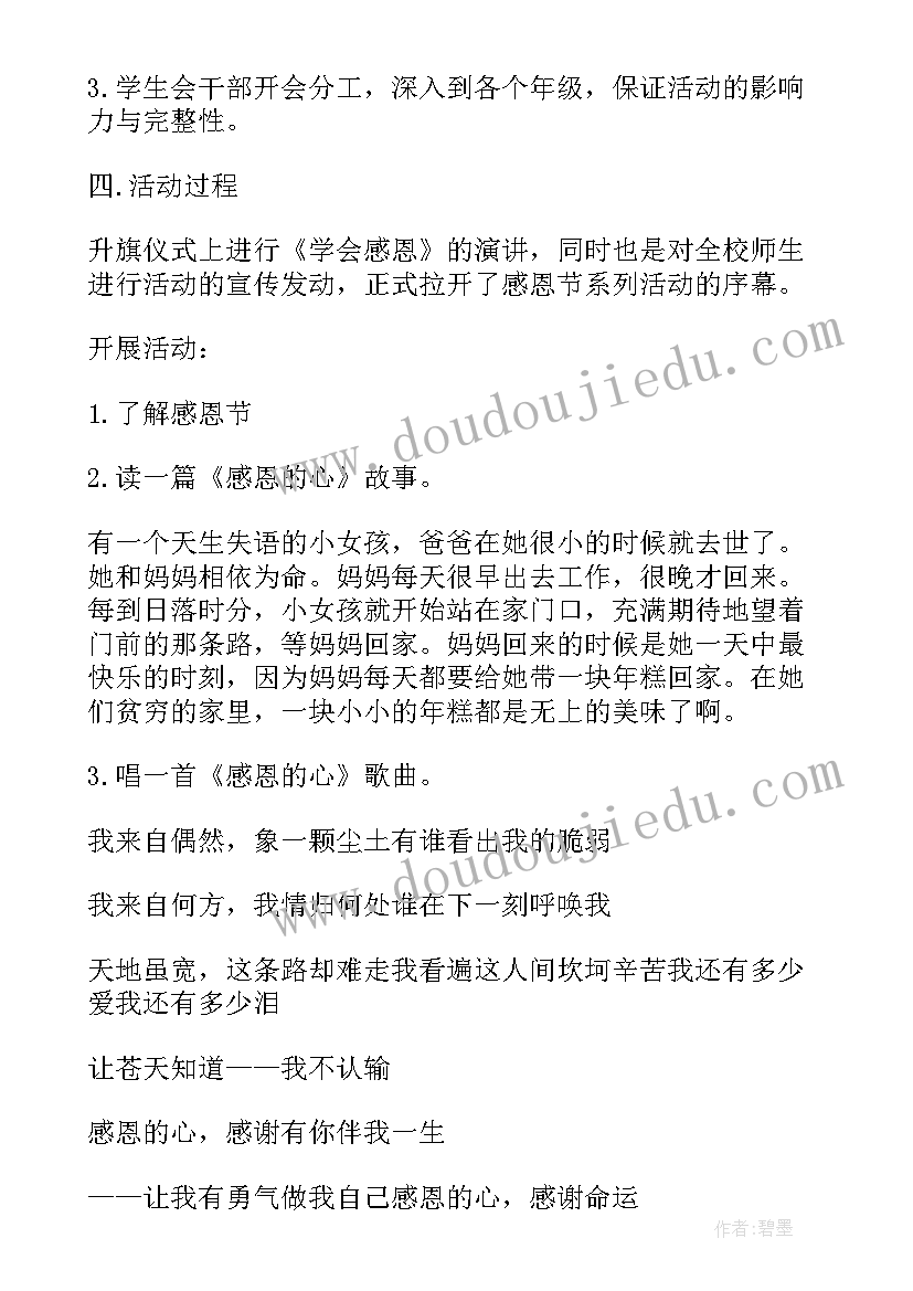 初中感恩节班会策划方案设计(实用5篇)