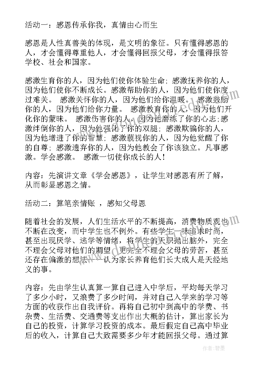 初中感恩节班会策划方案设计(实用5篇)