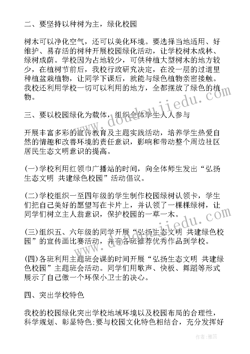 2023年绿色小学校园的活动总结(精选5篇)