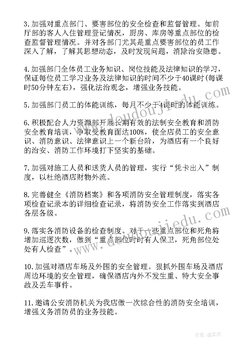 最新个人下半年工作计划(通用9篇)