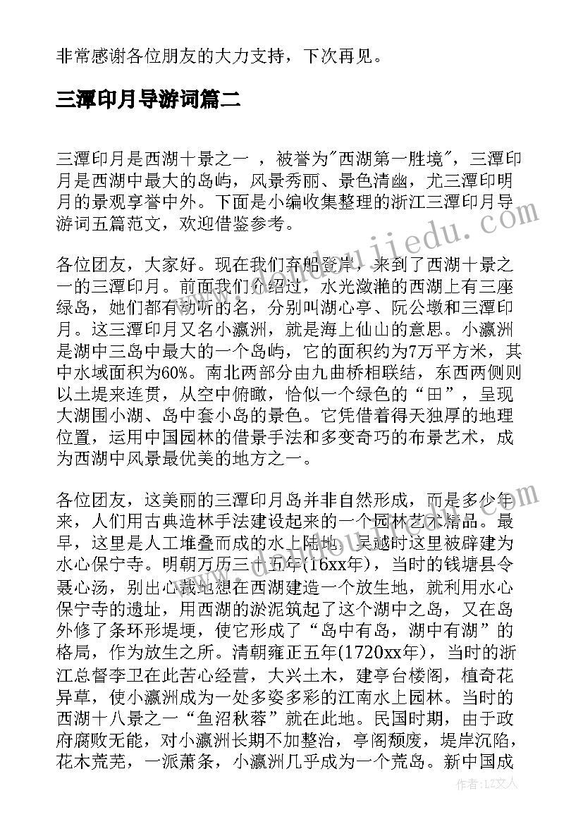 最新三潭印月导游词(实用6篇)