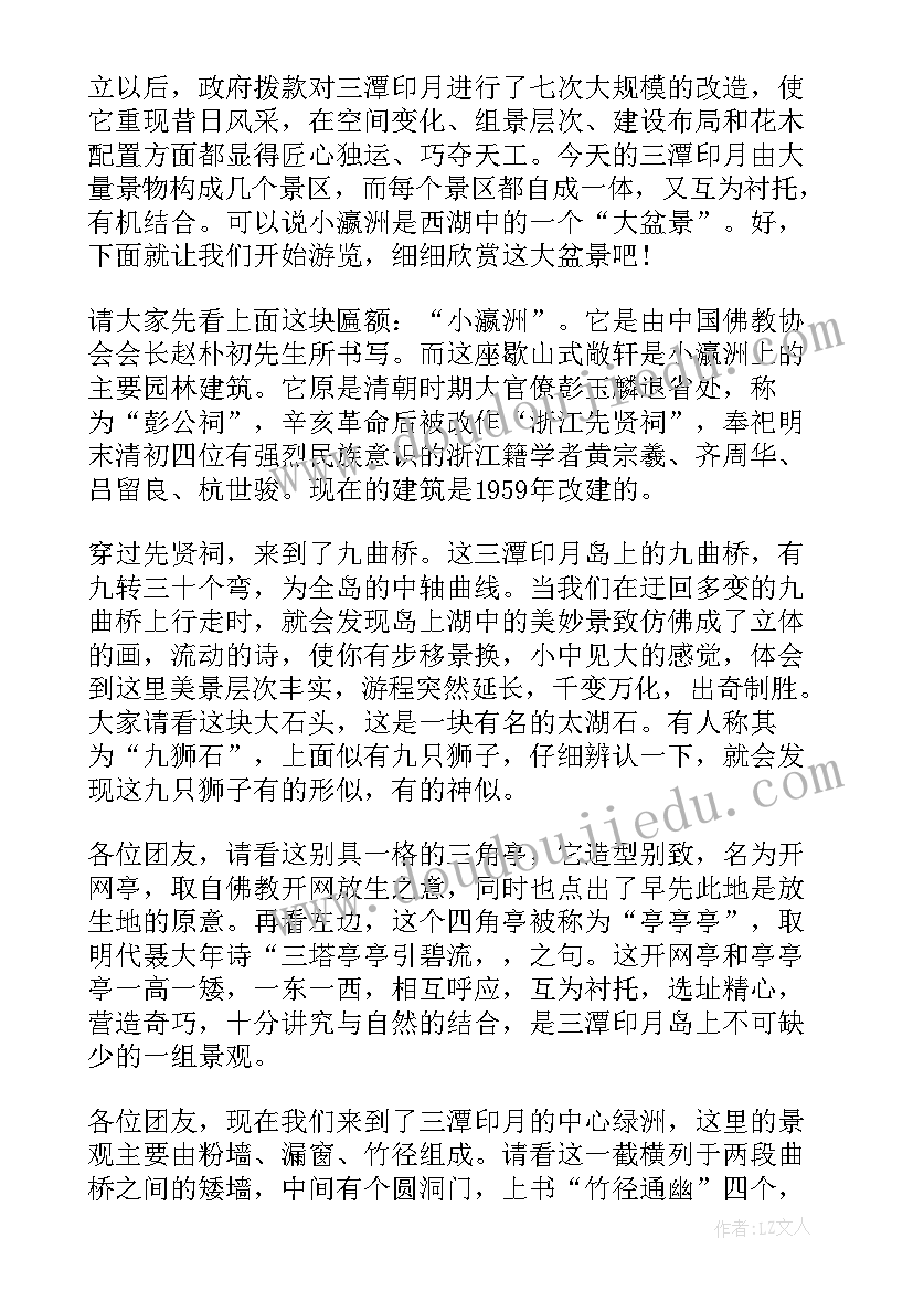 最新三潭印月导游词(实用6篇)
