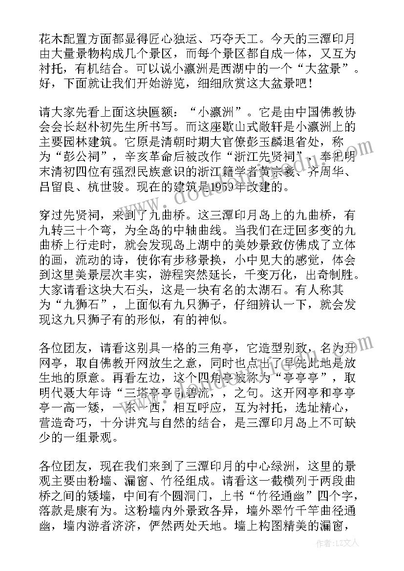 最新三潭印月导游词(实用6篇)