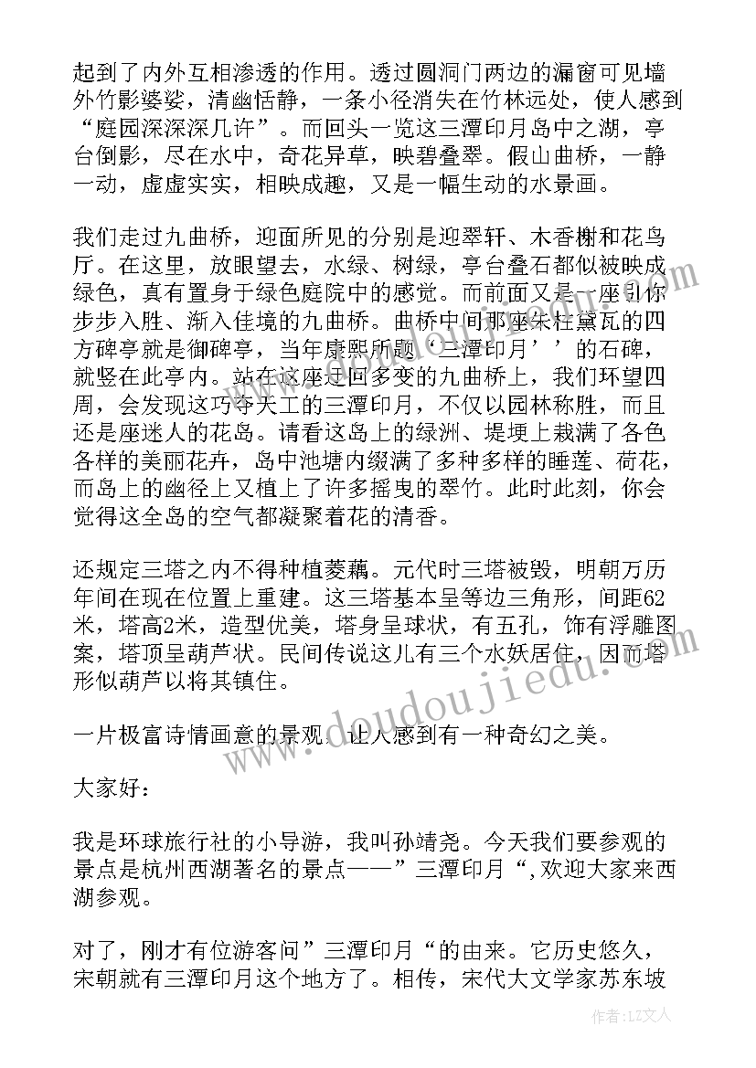 最新三潭印月导游词(实用6篇)