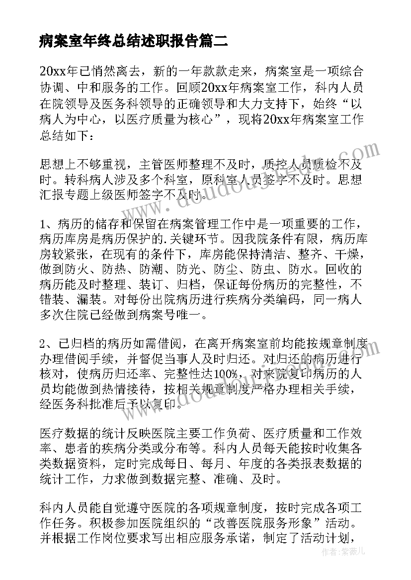 病案室年终总结述职报告(实用5篇)