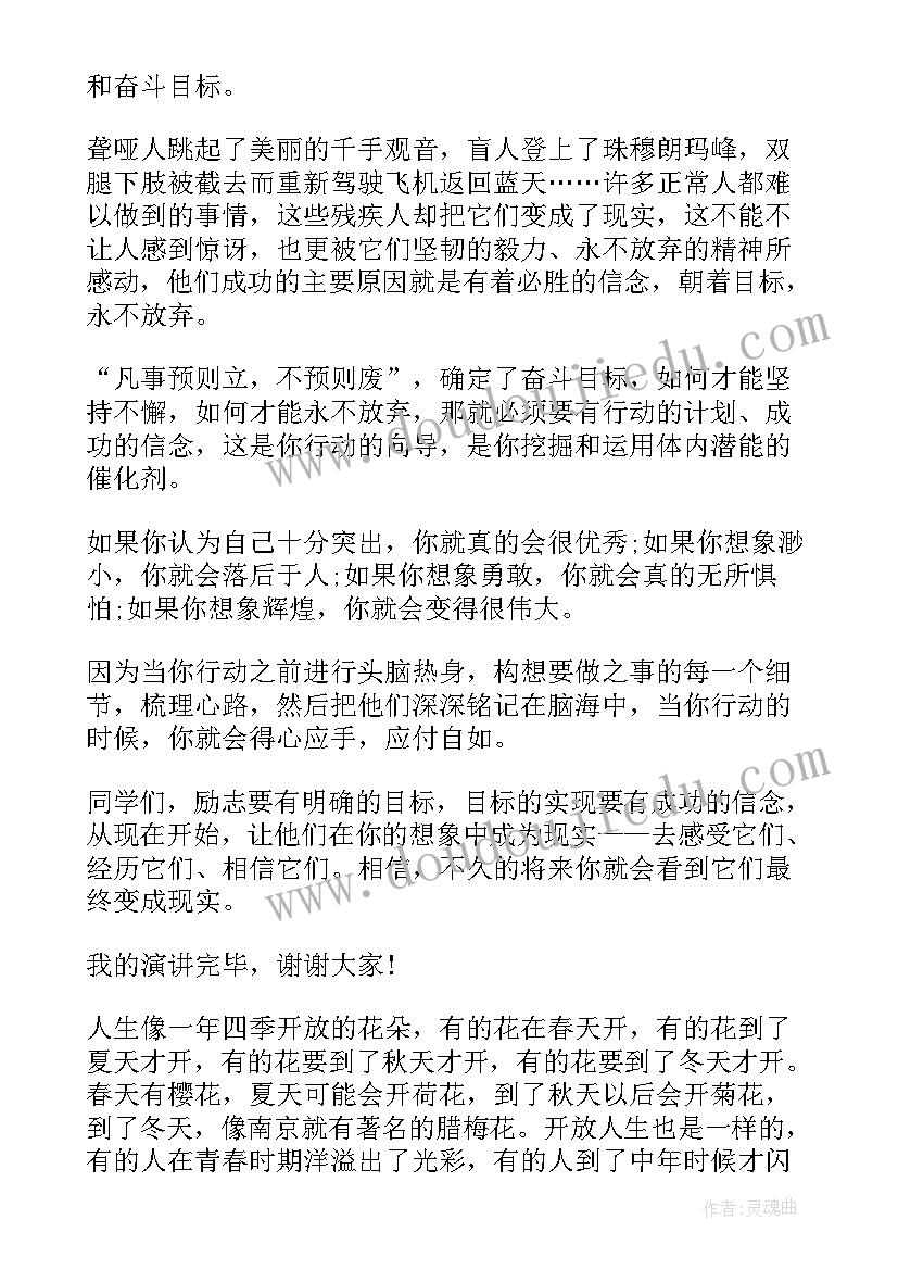 最新励志班级演讲视频 班级励志的演讲稿(大全5篇)