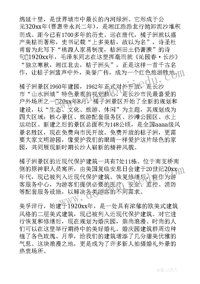 橘子洲导游词讲解 湖南橘子洲导游词(汇总5篇)